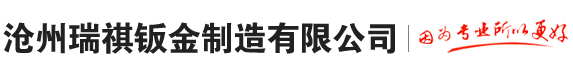 滄州大鑫電氣設(shè)備有限公司